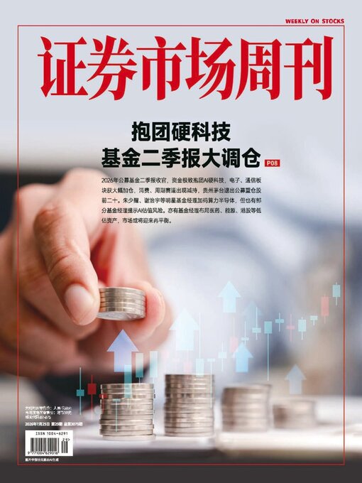 Cover image for Capital Week 證券市場週刊